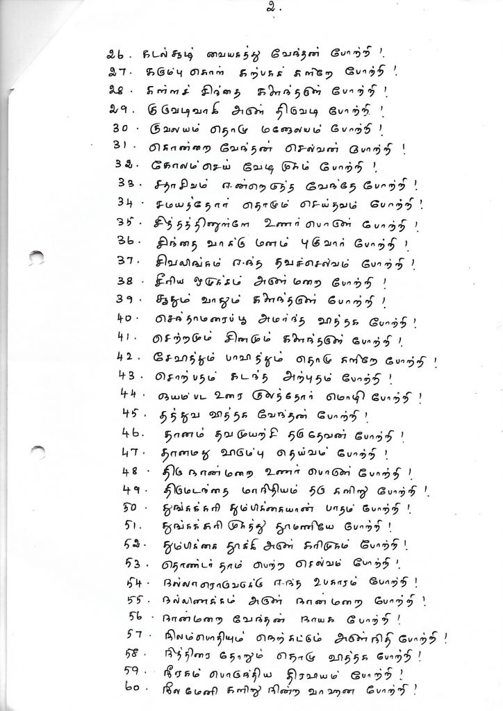 Vinayagar Thuthi In Tamil.pdf